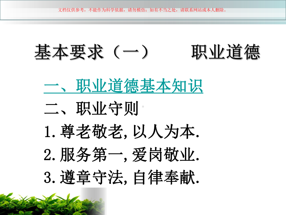 养老护理员医学知识课件.ppt_第1页