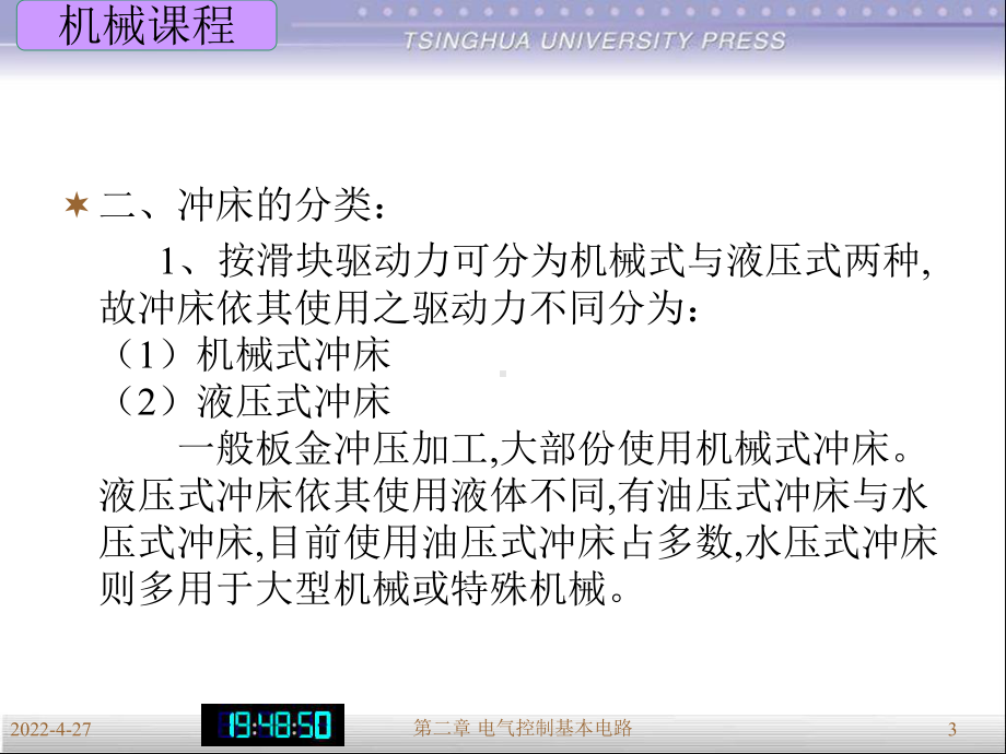 冲压机工作原理和保养维护专题培训课件.ppt_第3页