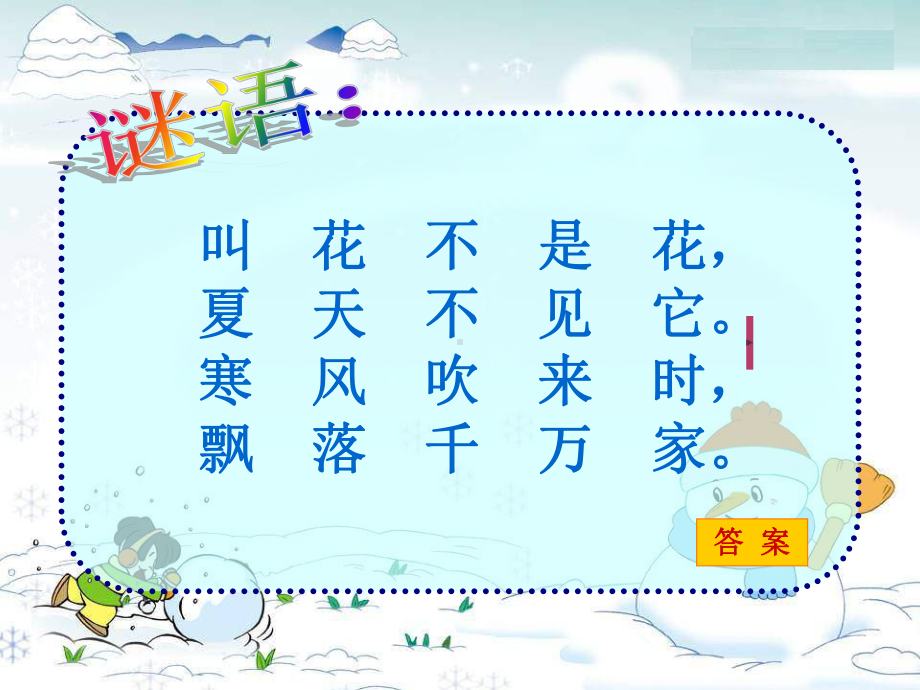 二年级上音乐课件-小雪花苏教版.ppt_第1页