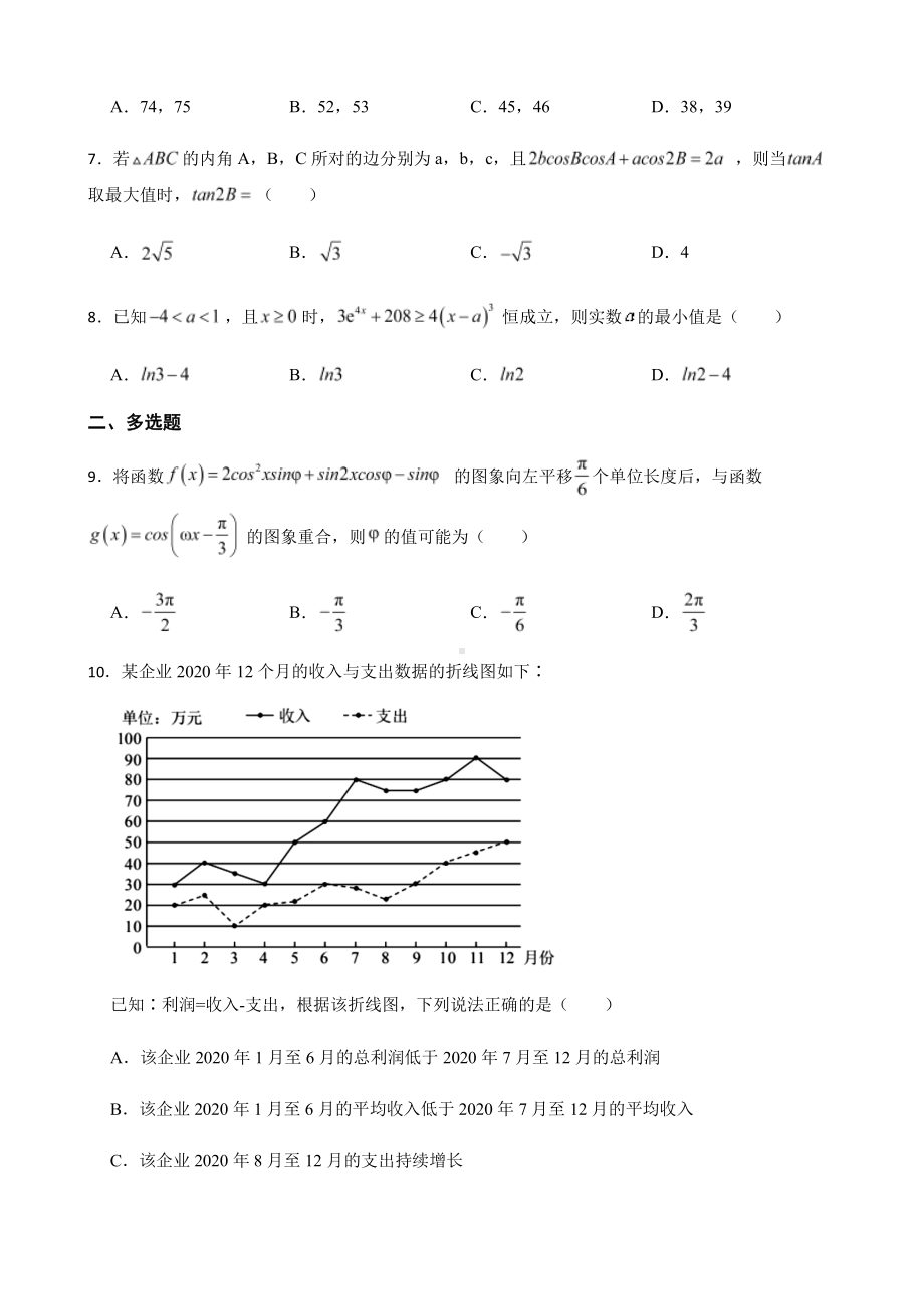 湖北省新高考协作体高三下学期数学质量检测巩固及答案.pdf_第2页