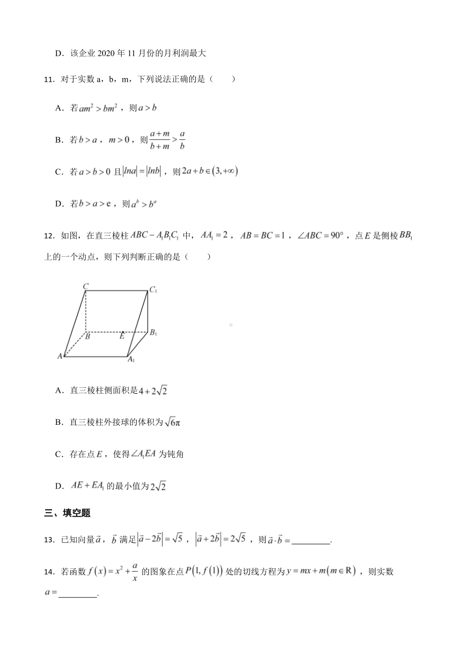 湖北省新高考协作体高三下学期数学质量检测巩固及答案.pdf_第3页