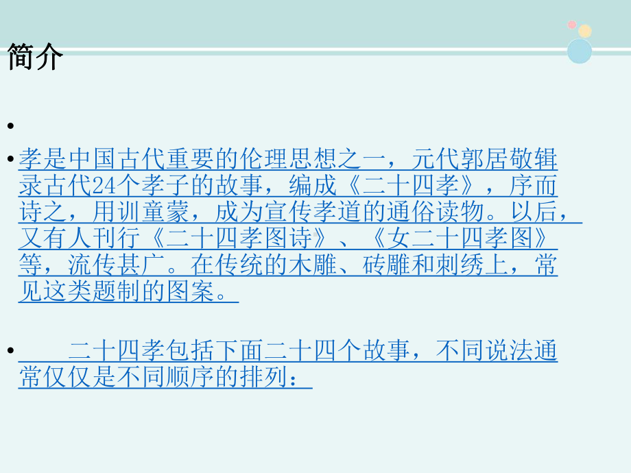 二十四孝-完整版PPT课件.ppt_第3页