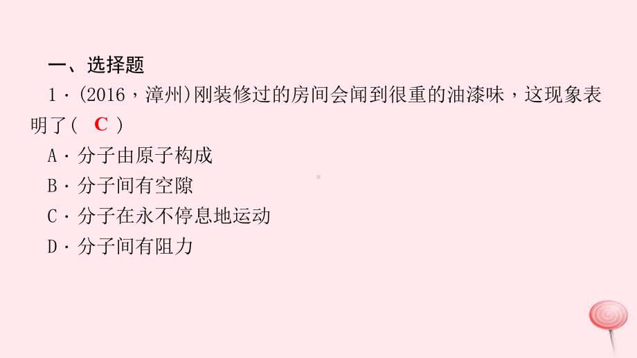 九年级物理全册第十三、十四章综合复习课件(新版)新人教版.ppt_第2页