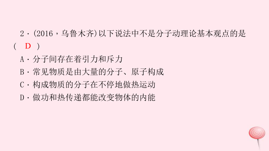 九年级物理全册第十三、十四章综合复习课件(新版)新人教版.ppt_第3页