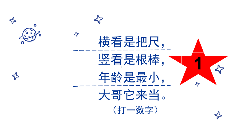 二年级数学数字谜优质课公开课课件.ppt_第3页