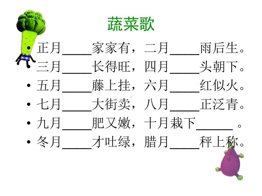 六年级蔬菜(上)课件.ppt_第2页