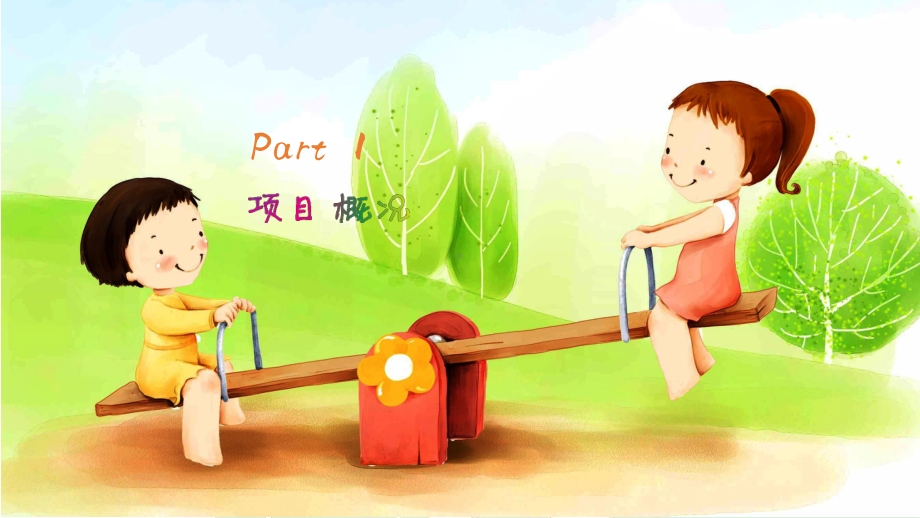 互联网+教育-智慧幼儿园设计解决方案课件.pptx_第3页