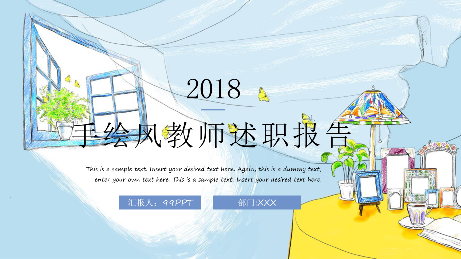 创意手绘风教师述职报告（ppt通用模板）课件.ppt_第1页