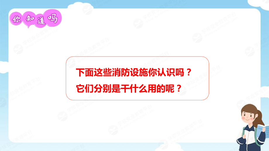 二年级《常见的消防标志》课件.pptx_第3页