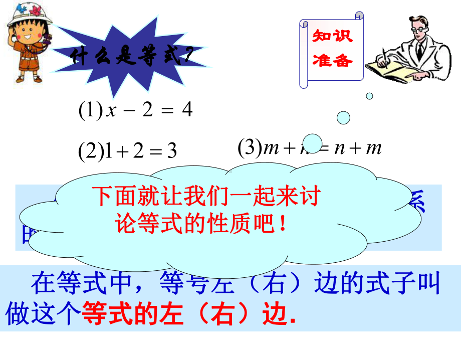 人教版五年级上册数学5.3等式的性质课件.ppt_第2页