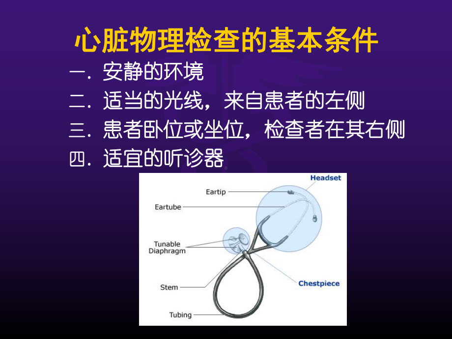 临床技能心脏检查视触扣听诊课件.ppt_第2页