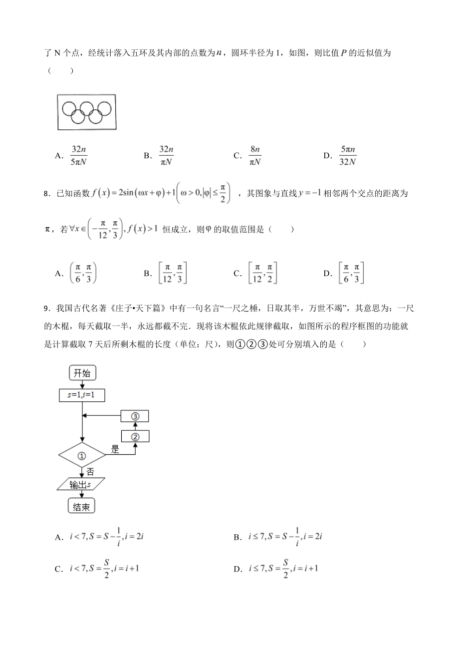 重庆市名校联盟高三下学期理数仿真及答案.pdf_第2页