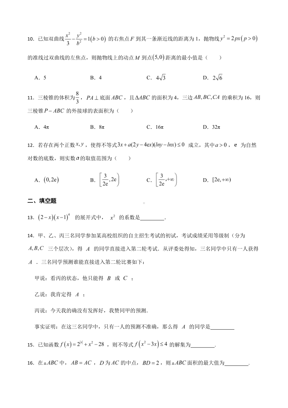 重庆市名校联盟高三下学期理数仿真及答案.pdf_第3页