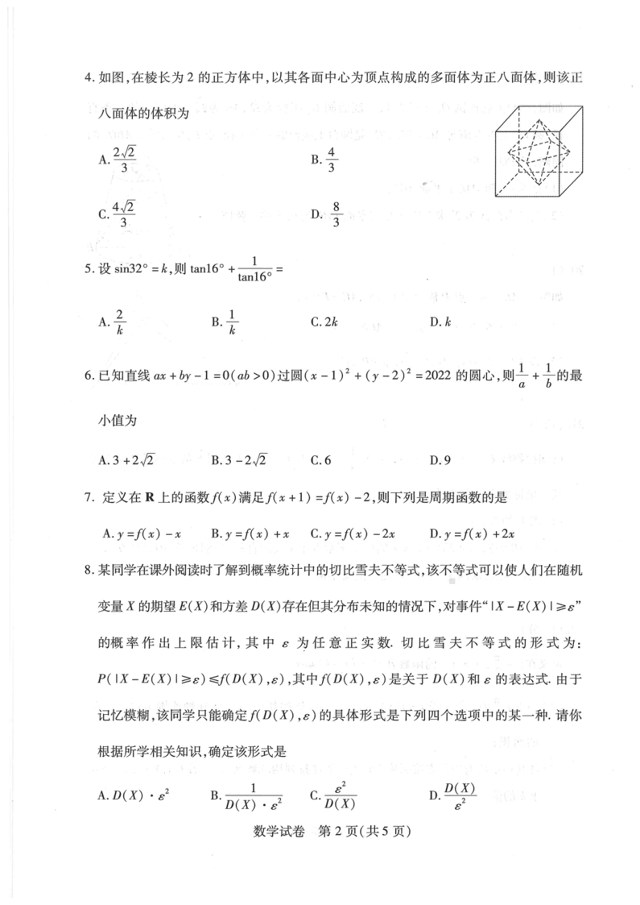 湖北省武汉市2022届高中毕业生四月调研考试数学试卷含答案.pdf_第2页