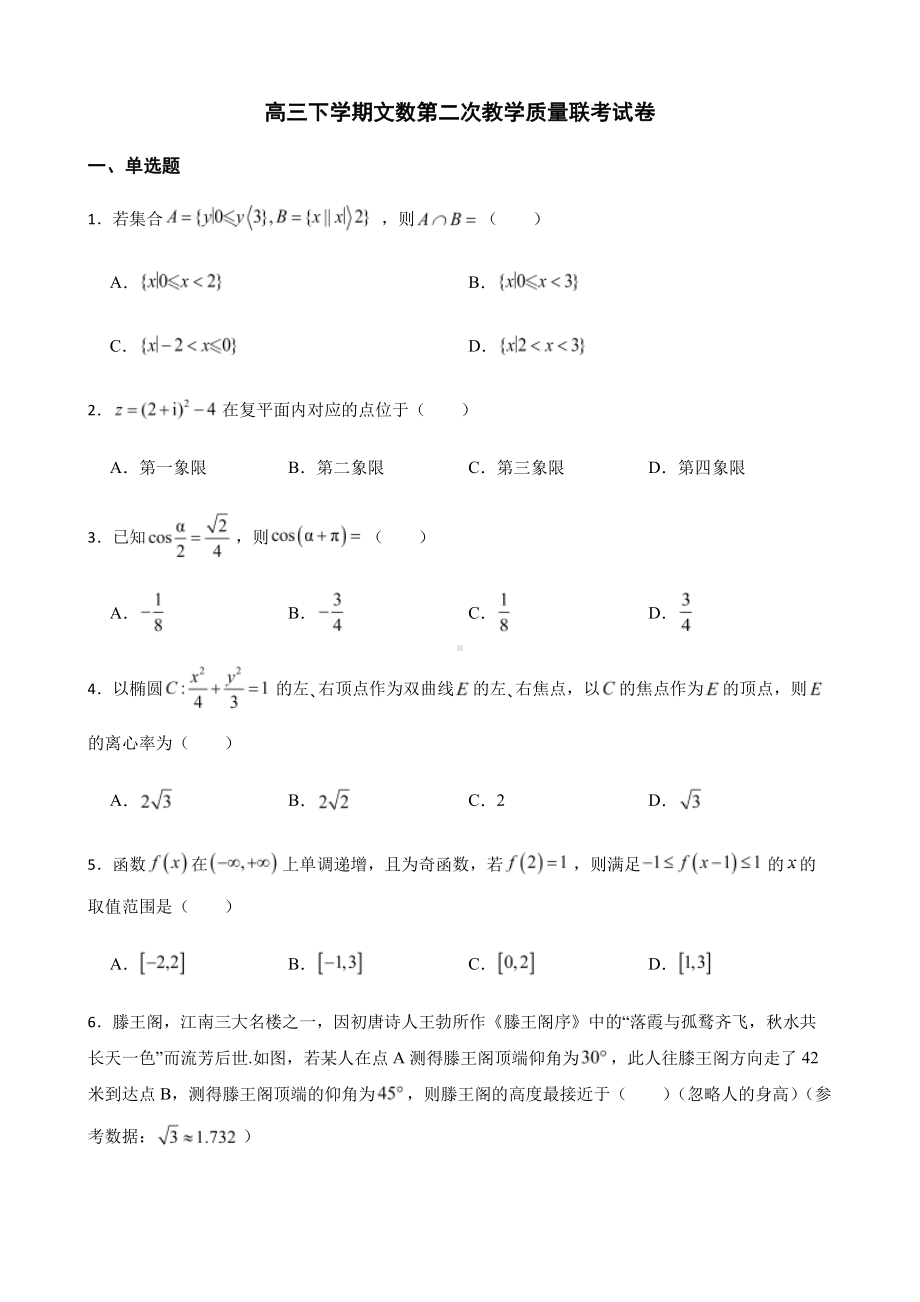 陕西省安康市高三下学期文数第二次教学质量联考及答案.pdf_第1页