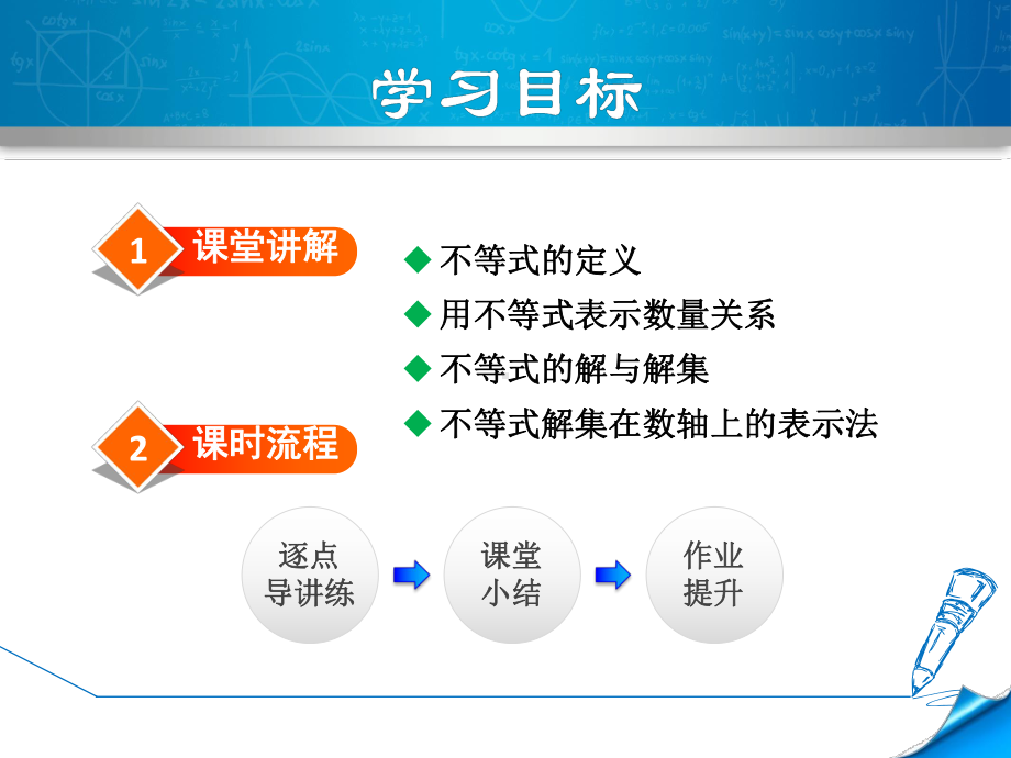 人教版七年级数学下册第9章不等式与不等式组PPT课件.ppt_第2页