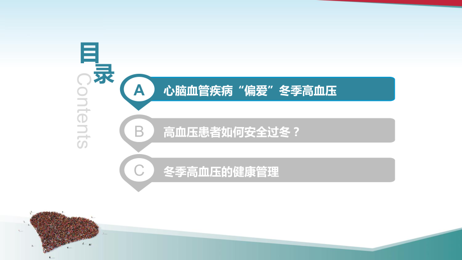 冬季血压早达标远离心脑血管疾病-高血压慢性病培训讲座课件PPT.pptx_第2页