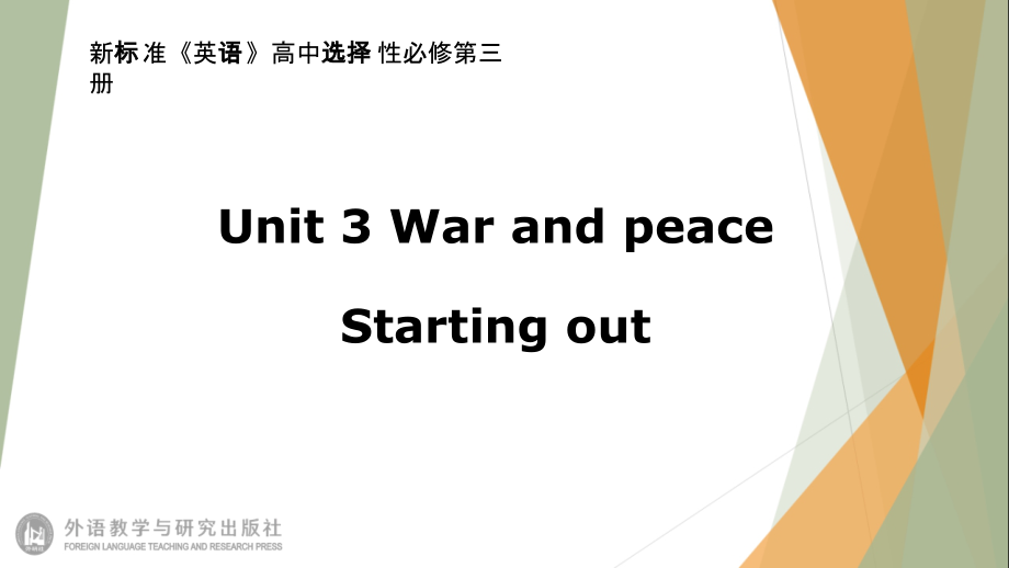 Unit3 War and peaceStarting out 课件-（2019）新外研版高中英语选择性必修第三册.rar