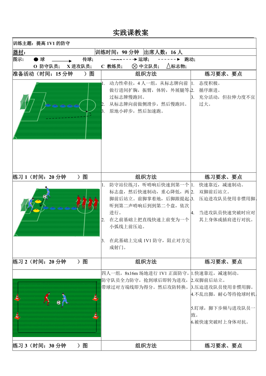 1v1防守教学设计.docx_第1页