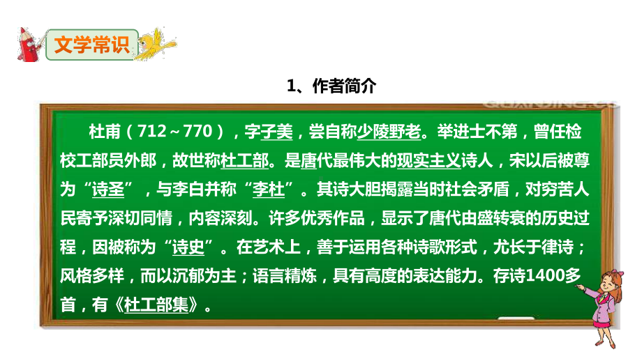 九年级语文上册《月夜忆舍弟》教学课件—人教部编版.pptx_第3页