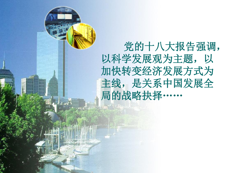 加快转变经济发展方式专题PPT课件.ppt_第2页