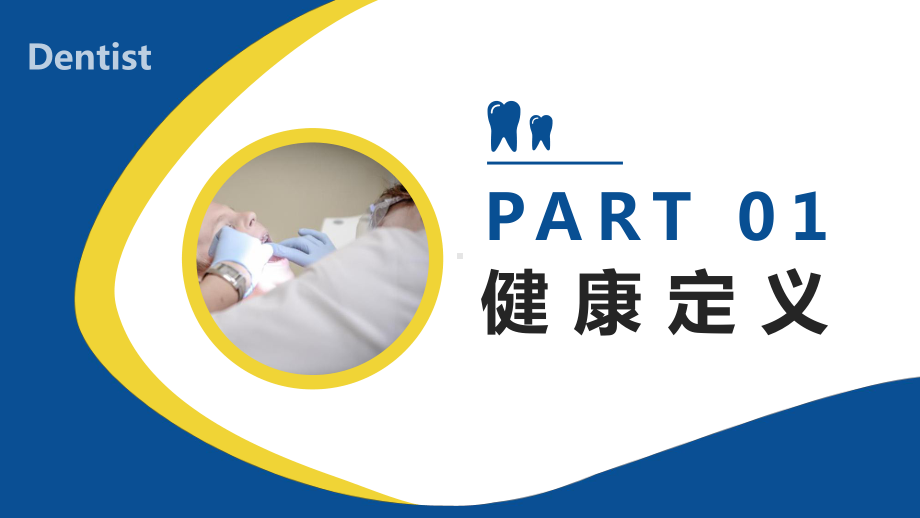 关爱口腔健康PPT课件.pptx_第3页