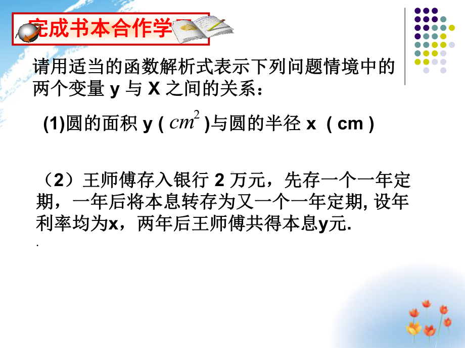 初中数学精选ppt课件1.1二次函数-(1).ppt_第3页