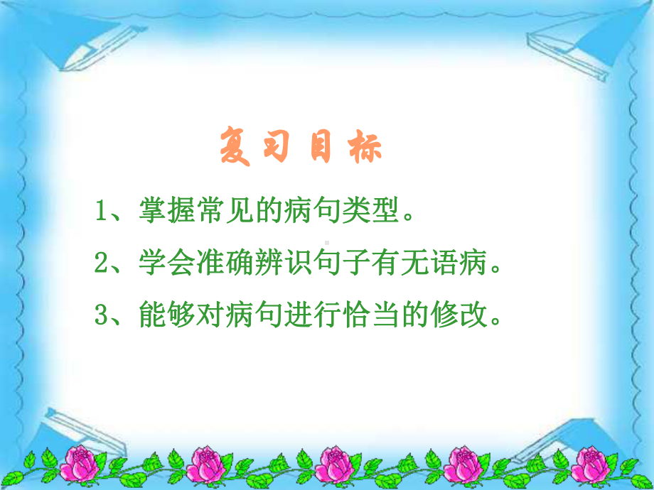 六、中考语文复习专题-病句修改资料课件.ppt_第3页