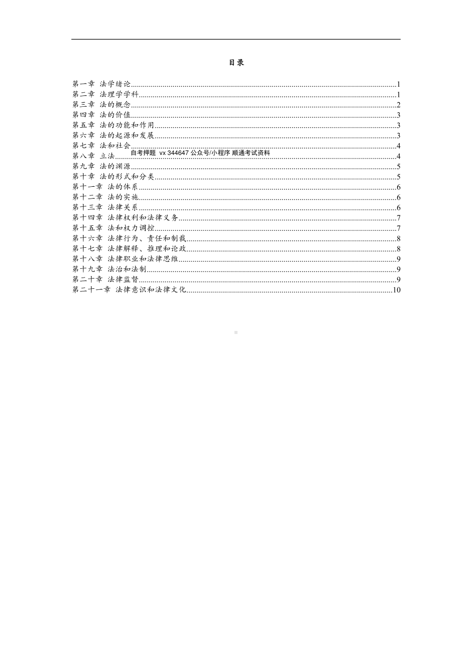 自考05677法理学密训高频考点汇总.pdf_第1页