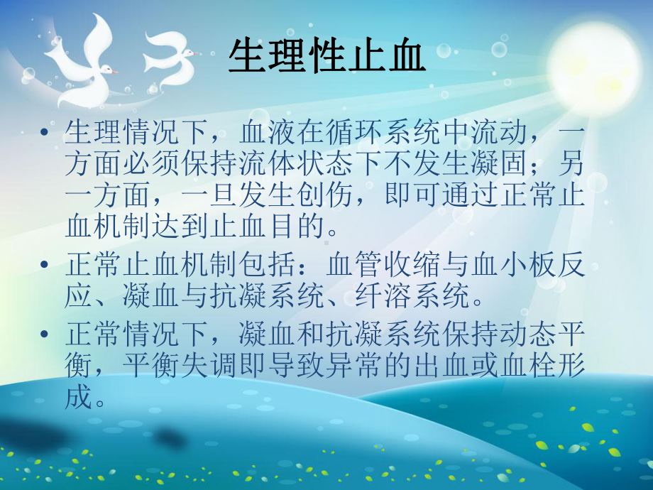 凝血机制讲解课件.ppt_第1页