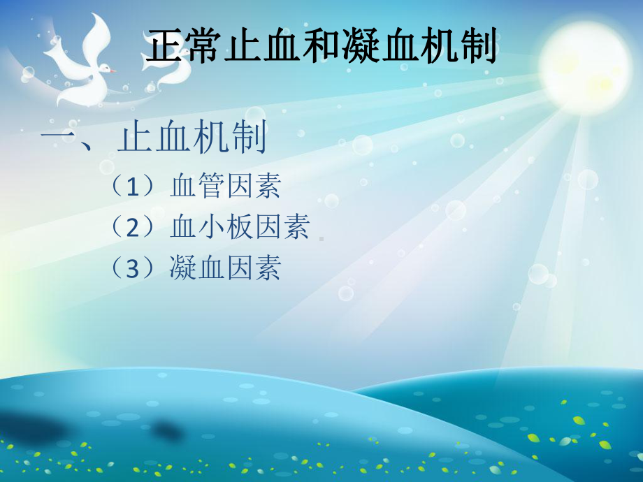 凝血机制讲解课件.ppt_第2页