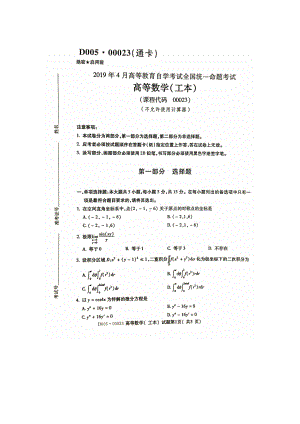 2019年4月自考00023高数（工本）试题及答案.doc