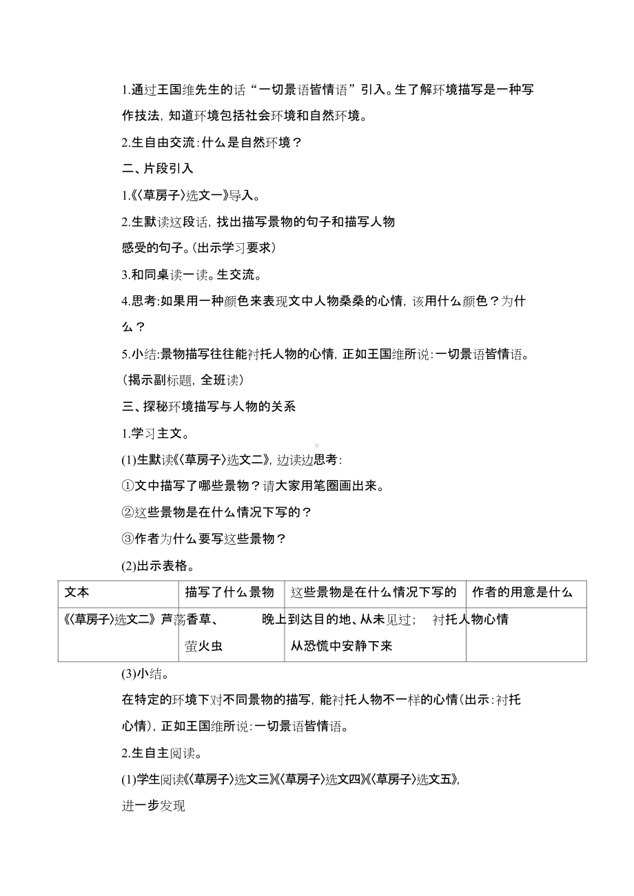 群文阅读教学设计：一切景语皆情语 （六年级） 精品教案.doc_第2页