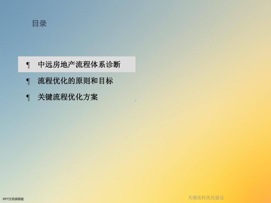 关键流程优化建议课件.ppt_第2页