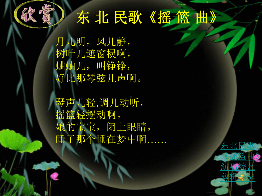 初中音乐-第二单元-乐海泛舟-演唱摇篮曲教学课件设计.ppt_第3页