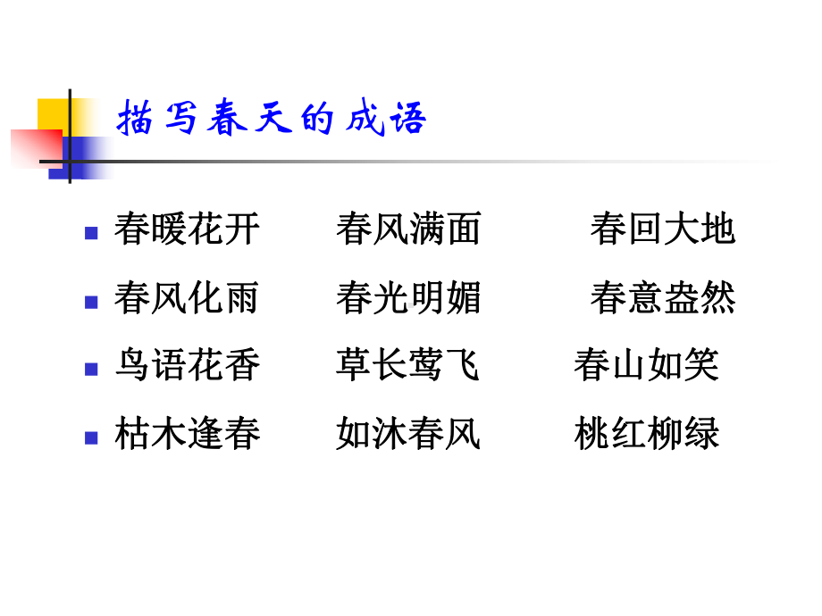 1.春教学课件.ppt_第2页