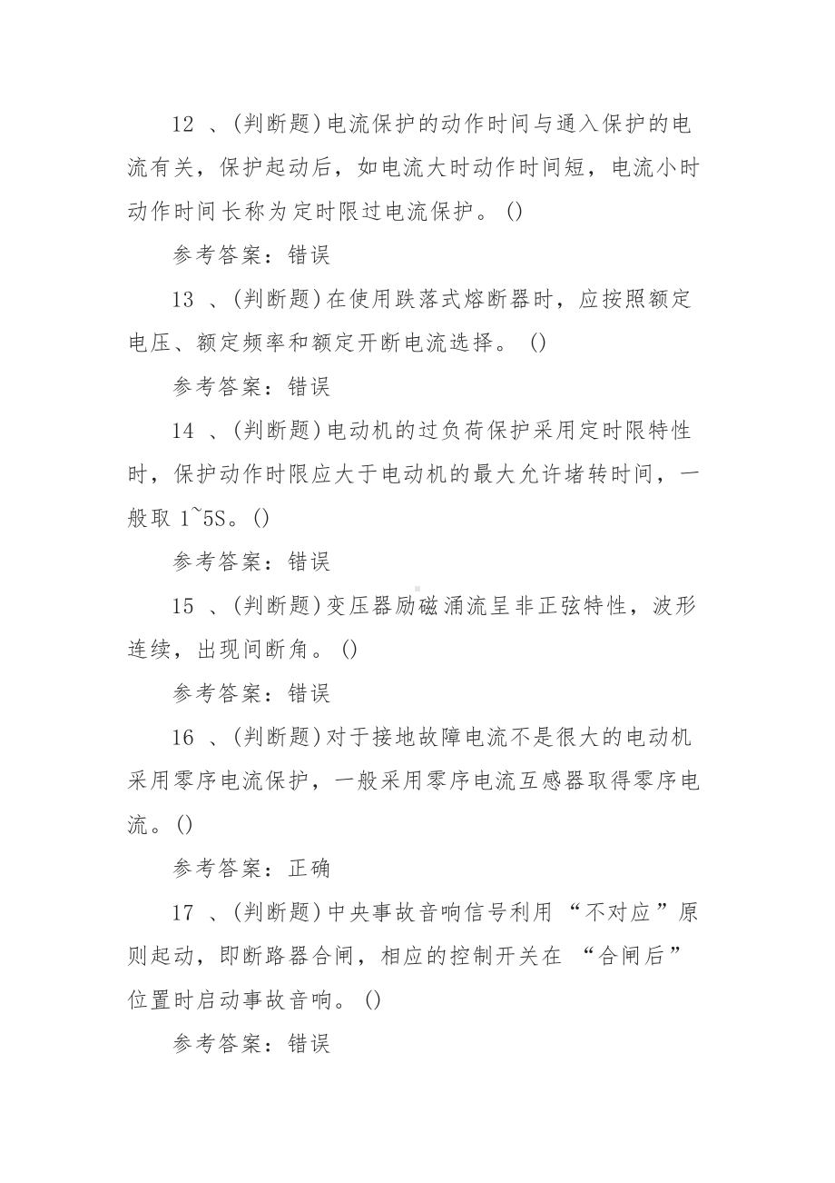 2020年继电保护作业复审模拟考试题库试卷十九（70题含答案）.docx_第3页