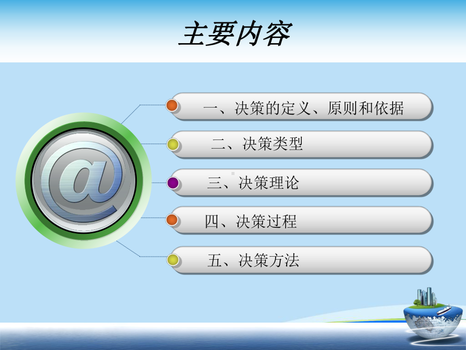 决策.完整版PPT资料课件.ppt_第2页
