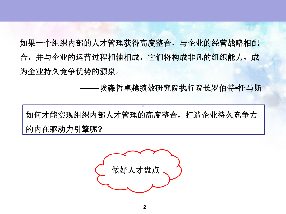 人才盘点-企业人才整合的工具ppt课件.ppt_第2页