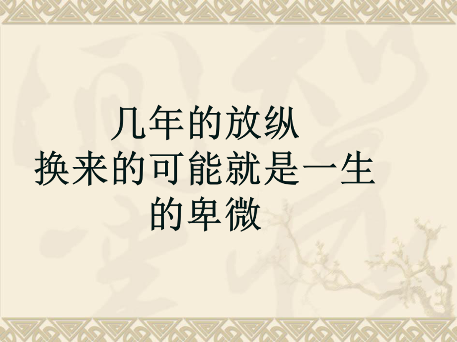 励志读书的重要性PPT课件.ppt_第2页