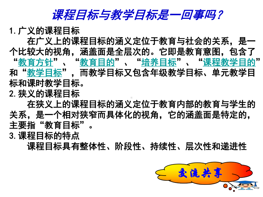 九年级课堂教学存在的问题及解决剖析课件.ppt_第3页