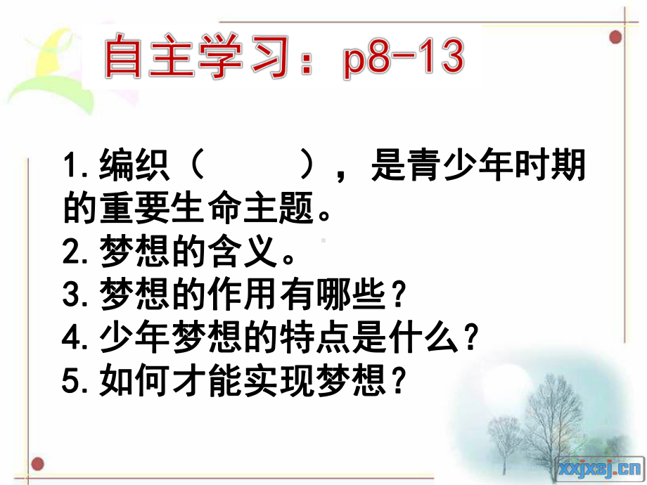 1.2 少年有梦教学课件.pptx_第3页