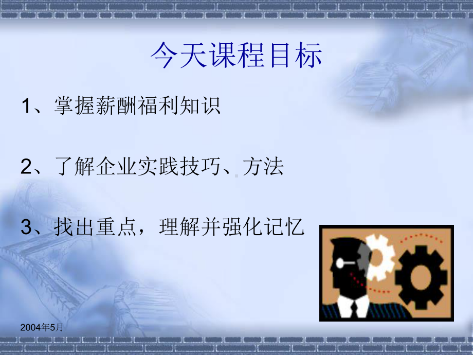 人力资源管理师-薪酬福利管理课件.ppt_第2页