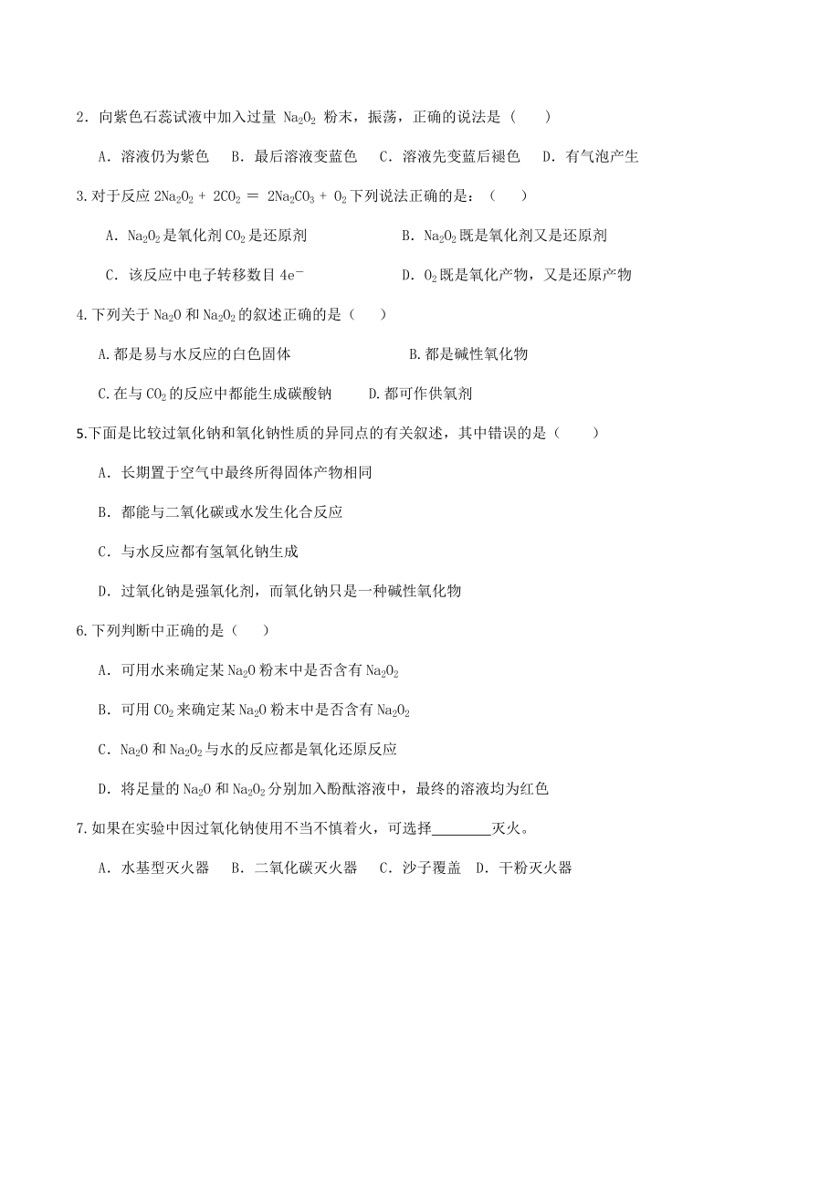 «氧化钠和过氧化钠»导学案.docx_第3页