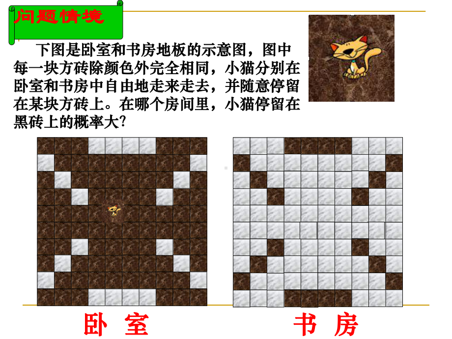 几何概型(优秀课件).ppt.ppt_第2页