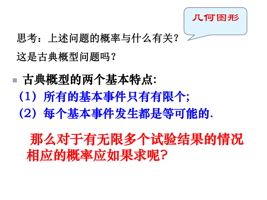 几何概型(优秀课件).ppt.ppt_第3页