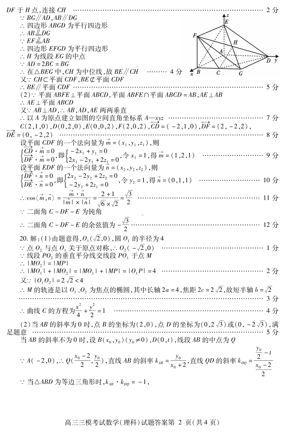 内江市高中2022届第三次模拟考试数学答案.pdf_第2页