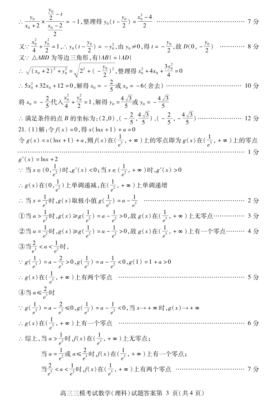 内江市高中2022届第三次模拟考试数学答案.pdf_第3页