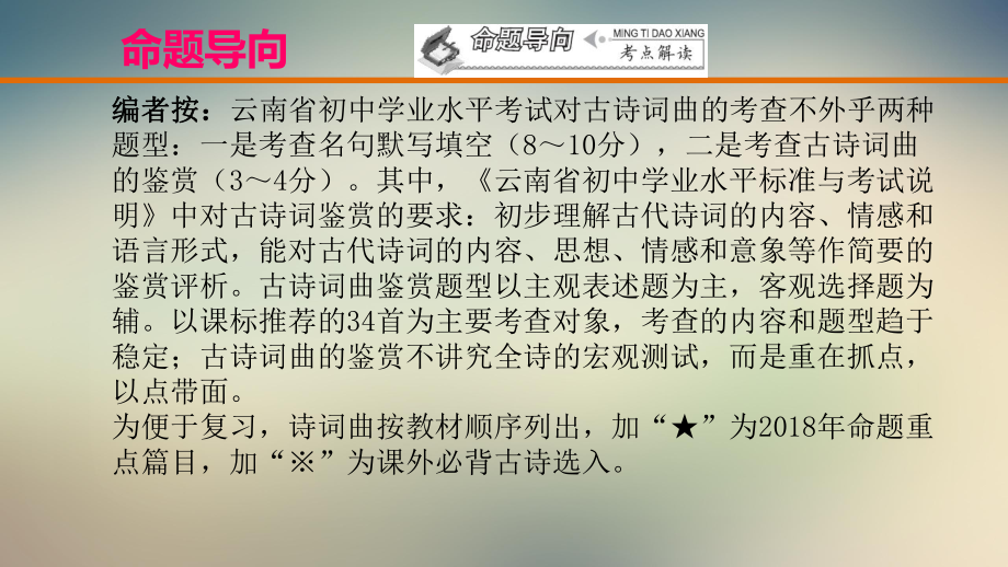 云南省2021届中考语文学业水平精准复习方案课件：第一部分专题一古诗词曲鉴赏.ppt_第2页