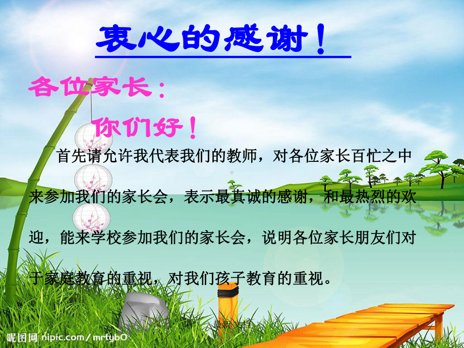 六年级毕业班家长会PPT课件经典.ppt.ppt_第3页